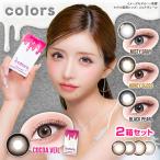 colors カラーズ マンスリー 2枚 同色同度数 2箱セット ハーフシルキーブラウン エアリーブラウン ココアヴェール ミスティーグレー ハニーグロス