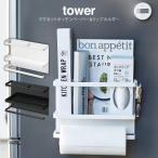 tower タワー マグネット キッチンペーパー&ラップホルダー