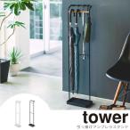 tower tower зонт длина .... umbrella подставка 