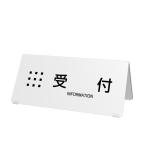 受付プレート 案内プレート ホワイト ＵＰ−２ＷＮ
