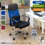 オフィスチェア 肘付き メッシュ ゲーミングチェア デスクチェア 爆買