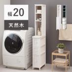 隙間収納 20cm チェスト 引き出し ランドリーラックポイント消化 利用