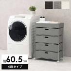 隙間収納 60cm 洗面所 ランドリーラック 爆買