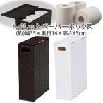 ショッピングトイレットペーパー トイレットペーパー 収納 おしゃれ