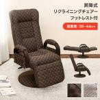 昇降式リクライニングチェアフット