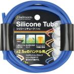 ベルモント belmont シリコーンチューブ ブルー シェラカップ ハンドルカバー 持ち手 取っ手 カバー オプション アクセサリ 火傷防止 キャンプ BBQ バ
