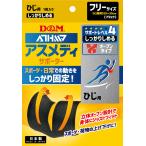 ディーアンドエム D&M アスメディ ATHMD サポーター レベル4 しっかりしめる オープンタイプ ひじ用 1個入 フリーサイズ 肘 エルボー 捻挫 圧迫 固定