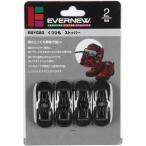 エバニュー EVERNEW くつひもストッパー シューズ 靴 ストッパー シューレース 靴紐 アクセサリー 登山靴 トレッキングシューズ 登山 山登り 靴ひも