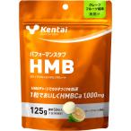 ケンタイ Kentai パフォーマンスタブHMB グレープフルーツ風味 125g タブレット サプリメント トレーニング フィットネス カルシウム−HMB含有加工食品