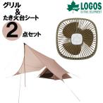 ロゴス LOGOS Tradcanvas Tepee＆タープ350−BB×1 ハンガー扇風機 USB蓄電×1 2点セット タープ キャンプ 組立簡単 ファミリー 置き型扇風機 吊り型扇風機