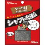 タバタゴルフ Tabata GOLF シャフト専用鉛 10g マーク金井プロデュース クラブ バランス ギア 練習 試合 トレーニング 自主練 自主トレ 部活 クラブ