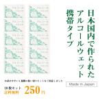 除菌シート アルコール ウェット 携帯 10枚セット ウイルス対策 エタノール 50% ティッシュ 対策 予防 衛生用品