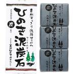 ひのき泥炭石 洗顔せっけん ( 75g×3個 / すっきりタイプ ) 洗顔 固形石鹸 ペリカン石鹸 ( もちもち泡 / 毛穴洗浄 / 皮脂汚れ ) 泥