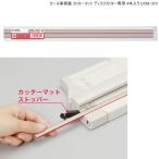 替刃、裁断関連用品