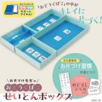 おどうぐばこ せいとんボックス　デビカ 整理用品　お道具箱の仕切り