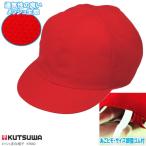 メッシュ赤白帽子