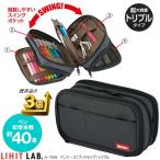 ブックタイプペンケース トリプル 超大容量 リヒトラブ