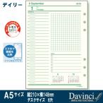 システム手帳用リフィル