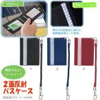 2面反射パスケース  リール付　コイルコード付き定期入れ　小学生