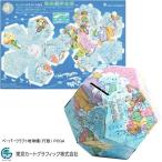 ペーパークラフト地球儀（行政） 貯金箱