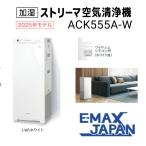 空気清浄機 ダイキン 2025年モデル ホワイト 25畳 スクエア スリムタワー PM2.5 DAIKIN ACK555A-W[MCK555A-Wの同等品]