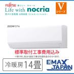 AS-V403N-W-SET 標準取付工事費込 富士通ゼネラル エアコン おもに14畳 Vシリーズ ノクリア ルームエアコン 清潔 除湿 壁掛け 2023年 モデル スマホ対応