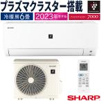 ショッピングプラズマクラスター エアコン 主に6畳用 シャープ 2023年 モデル R-DHシリーズ 単相100V ホワイト プラズマクラスター 冷暖房 AY-R22DH-W