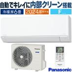 エアコン おもに6畳 パナソニック 2024年モデル Fシリーズ エオリア ホワイト スタンダードモデル 内部クリーン  単相100V CS-224DFL-W