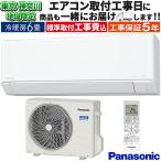 東京 神奈川地域限定 標準取付工事費込 エアコン同配 主に6畳 パナソニック エオリア 2025年モデル Jシリーズ クリスタルホワイト  単相100V CS-225DJ-W-TK