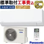 ショッピングエアコン 工事費込 標準取付工事費込 エアコン 14畳用 パナソニック エオリア 2025年モデル Fシリーズ クリスタルホワイト 除湿 クーラー 単相200V CS-405DFL2-W-SET