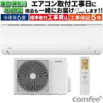 エアコン 6畳用 スタンダード 2025年度モデル Comfee CYA-221B-W マイディア comfee ルームエアコン 25年モデル