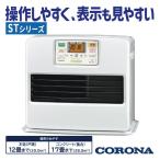 暖房器具 コロナ 2025年モデル STシリーズ パールホワイト 木造12畳 コンクリート17畳 石油ファンヒーター FH-ST4625BY-W