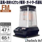 石油ストーブ ダイニチ 業務用 床置き 木造47畳 コンクリート65畳 温風&放射 オートターボ運転 対震自動消火装置 安全装置 FM-19F2-A