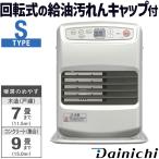 石油ファンヒーター ダイニチ 主に7畳用 Sタイプ 木造7畳 コンクリート9畳 タンク容量5L 2.5kW ライトシルバー FW-25S5-S