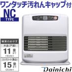 石油ファンヒーター ダイニチ 主に11畳用 NCタイプ 木造11畳 コンクリート15畳 タンク容量5L 4.2kW ムーンホワイト FW-4224NC-W