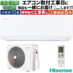 東京 神奈川地域限定 標準取付工事費込 エアコン同配 10畳用 ハイセンス 2025年モデル Sシリーズ ホワイト 清潔 解凍洗浄 内部クリーン 単相100V HA-S28H-W-TK