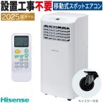 エアコン ハイセンス 2025年モデル ホワイト 工事不要 床置き 除湿 クーラー コンパクト タイマー 温度感知システム搭載 スポットエアコン 単相100V HPAC-22H