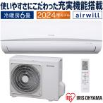 エアコン おもに6畳 アイリスオーヤマ 2024年モデル 冷暖房 除湿 スタンダード シンプル エコ 省エネ 空調 単相100V IRA-2205R-W