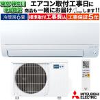 東京 神奈川地域限定 標準取付工事費込 エアコン同配 主に6畳 三菱電機 霧ヶ峰 2025年モデル AXVシリーズ ピュアホワイト 除湿 単相100V MSZ-AXV2225-W-TK