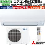 東京 神奈川地域限定 標準取付工事費込 エアコン同配 主に10畳 三菱電機 霧ヶ峰 2025年モデル AXVシリーズ ピュアホワイト 除湿 単相200V MSZ-AXV2825S-W-TK
