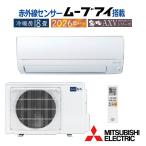 三菱 MSZ-AXV5626S-W ・単200V・18畳・ : ルームエアコン 霧ヶ峰 冷暖・除湿・ムーブアイ・AXVシリーズ