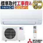 標準取付工事費込 エアコン 10畳用 三菱電機 霧ヶ峰 2026年モデル KXVシリーズ ピュアホワイト 壁掛け 暖房 単相200V MSZ-KXV2826S-W-SET