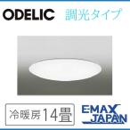 OX9045LDRS オーデリック シーリングラ