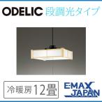 OX9721S オーデリック ペンダントライ