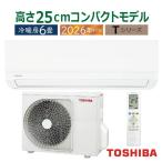 エアコン 6畳用 東芝 2026年モデル Tシリーズ ホワイト クーラー 冷房 暖房 壁掛け 単相100V RAS-2216T-W