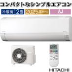 エアコン 12畳用 日立 白くまくん 2025年モデル AJシリーズ スターホワイト コンパクト 除湿 HITACHI 単相100V RAS-AJ3625S-W