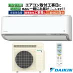 標準取付工事費込 エアコン 6畳用 ダイキン うるさらＸ 2026年モデル RXシリーズ ホワイト 壁掛け クーラー ヒーター DAIKIN S226ATRS-W-SET