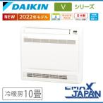 DAIKIN ハウジングエアコン 床置き形 V S28ZVV-W