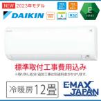 S363ATEV-W-SET 標準取付工事費込 ダイキン エアコン おもに12畳 Eシリーズ  ホワイト ルームエアコン 冷暖房 ストリーマ搭載 2023年