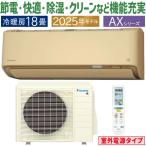 ダイキン S565ATAV-C・S565ATAV F565ATAV + R565AAV 単200V 18畳・R07 外電源 : ルームエアコン・冷暖・除湿・AXシリーズ・